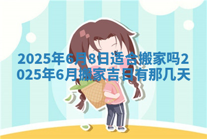 今天2025年7月3日万年历定婚吉日查询,订婚是好日子吗