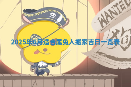 今天2025年7月3日万年历定婚吉日查询,订婚是好日子吗