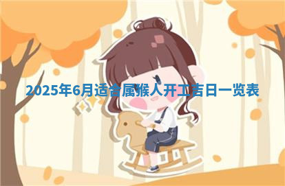 今天2025年7月3日万年历定婚吉日查询,订婚是好日子吗