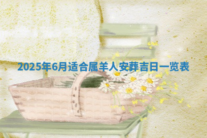 今天2025年7月3日万年历定婚吉日查询,订婚是好日子吗