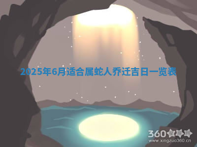 今天2025年7月3日万年历定婚吉日查询,订婚是好日子吗
