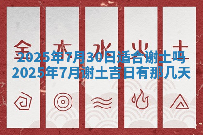 今天2025年7月3日万年历定婚吉日查询,订婚是好日子吗