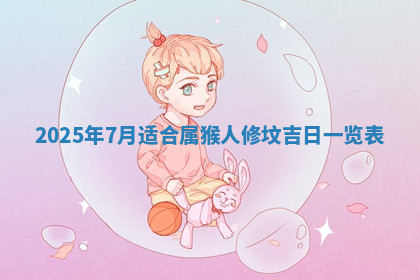 今天2025年7月3日万年历定婚吉日查询,订婚是好日子吗