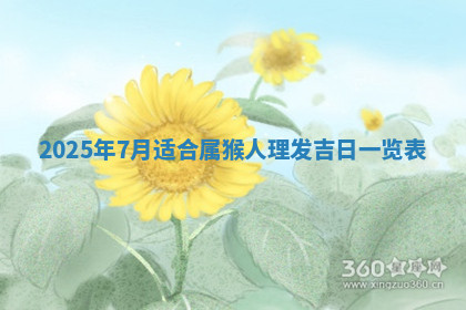 今天2025年7月3日万年历定婚吉日查询,订婚是好日子吗