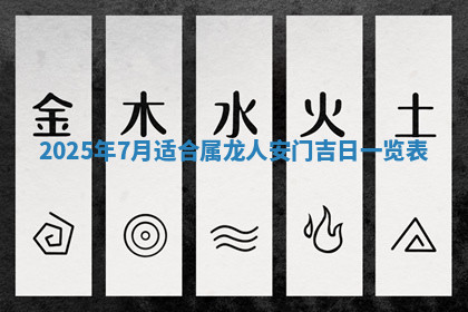 今天2025年7月3日万年历定婚吉日查询,订婚是好日子吗