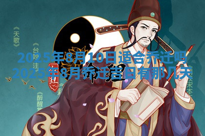 今天2025年7月3日万年历定婚吉日查询,订婚是好日子吗