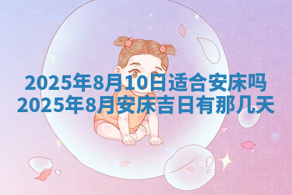 今天2025年7月3日万年历定婚吉日查询,订婚是好日子吗