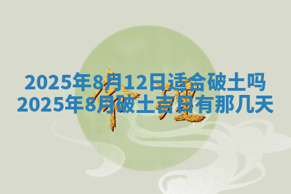 今天2025年7月3日万年历定婚吉日查询,订婚是好日子吗
