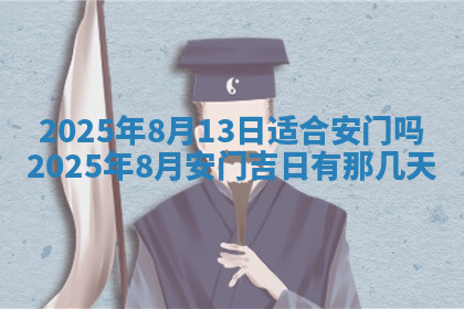 今天2025年7月3日万年历定婚吉日查询,订婚是好日子吗
