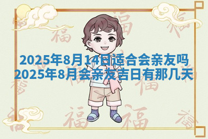 今天2025年7月3日万年历定婚吉日查询,订婚是好日子吗