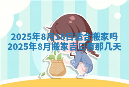 今天2025年7月3日万年历定婚吉日查询,订婚是好日子吗
