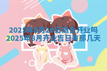 今天2025年7月3日万年历定婚吉日查询,订婚是好日子吗