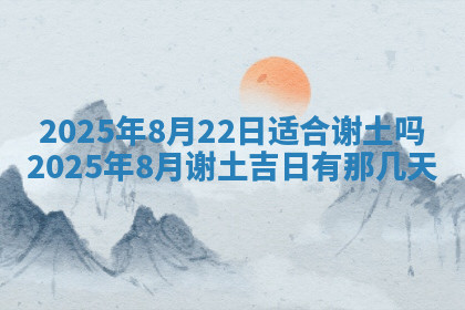 今天2025年7月3日万年历定婚吉日查询,订婚是好日子吗