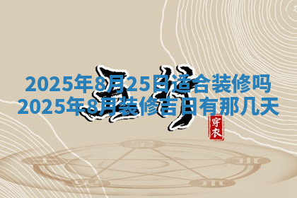 今天2025年7月3日万年历定婚吉日查询,订婚是好日子吗
