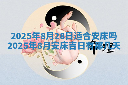 今天2025年7月3日万年历定婚吉日查询,订婚是好日子吗