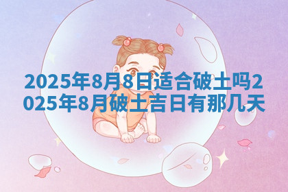 今天2025年7月3日万年历定婚吉日查询,订婚是好日子吗