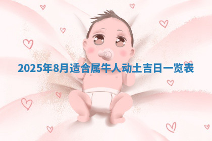 今天2025年7月3日万年历定婚吉日查询,订婚是好日子吗