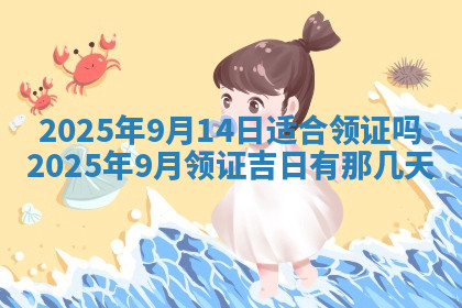 今天2025年7月3日万年历定婚吉日查询,订婚是好日子吗