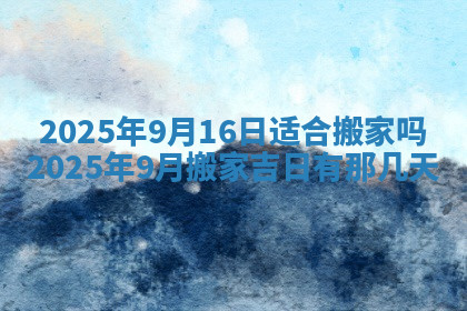 今天2025年7月3日万年历定婚吉日查询,订婚是好日子吗