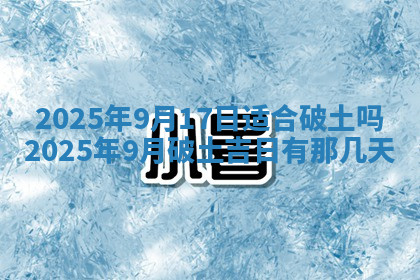今天2025年7月3日万年历定婚吉日查询,订婚是好日子吗