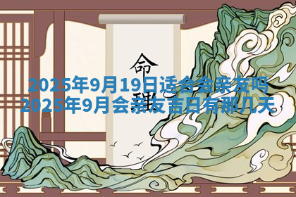 今天2025年7月3日万年历定婚吉日查询,订婚是好日子吗