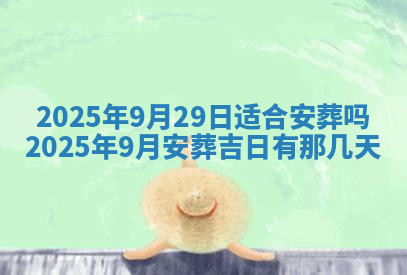 今天2025年7月3日万年历定婚吉日查询,订婚是好日子吗