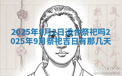 今天2025年7月3日万年历定婚吉日查询,订婚是好日子吗
