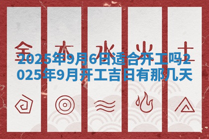 今天2025年7月3日万年历定婚吉日查询,订婚是好日子吗