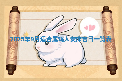 今天2025年7月3日万年历定婚吉日查询,订婚是好日子吗