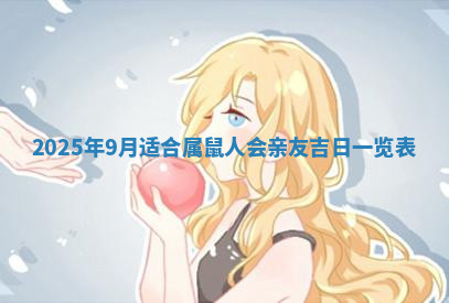 今天2025年7月3日万年历定婚吉日查询,订婚是好日子吗