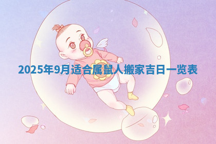 今天2025年7月3日万年历定婚吉日查询,订婚是好日子吗