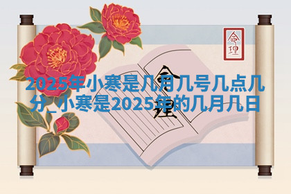 今天2025年7月3日万年历定婚吉日查询,订婚是好日子吗