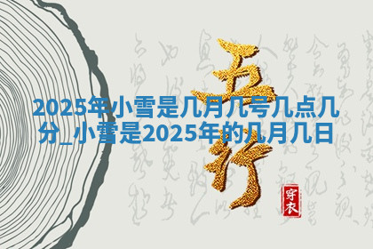 今天2025年7月3日万年历定婚吉日查询,订婚是好日子吗
