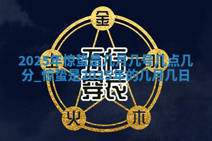 今天2025年7月3日万年历定婚吉日查询,订婚是好日子吗