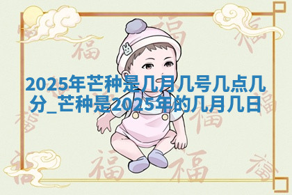 今天2025年7月3日万年历定婚吉日查询,订婚是好日子吗