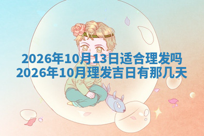 今天2025年7月3日万年历定婚吉日查询,订婚是好日子吗