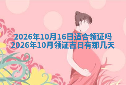 今天2025年7月3日万年历定婚吉日查询,订婚是好日子吗
