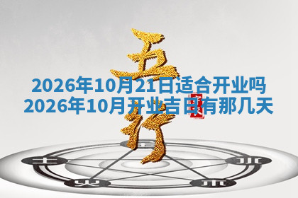 今天2025年7月3日万年历定婚吉日查询,订婚是好日子吗
