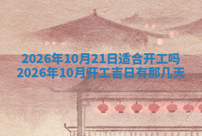 今天2025年7月3日万年历定婚吉日查询,订婚是好日子吗