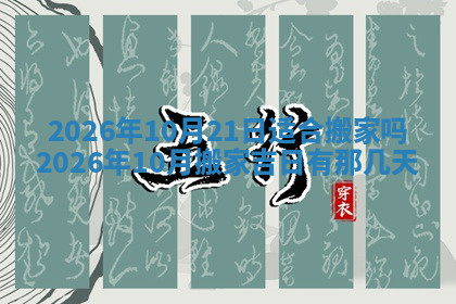 今天2025年7月3日万年历定婚吉日查询,订婚是好日子吗