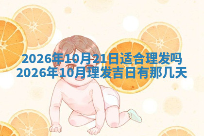 今天2025年7月3日万年历定婚吉日查询,订婚是好日子吗