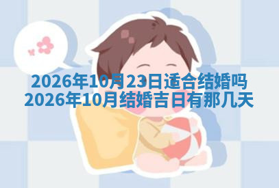 今天2025年7月3日万年历定婚吉日查询,订婚是好日子吗