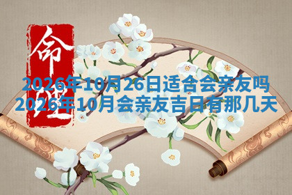 今天2025年7月3日万年历定婚吉日查询,订婚是好日子吗