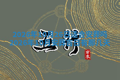 今天2025年7月3日万年历定婚吉日查询,订婚是好日子吗
