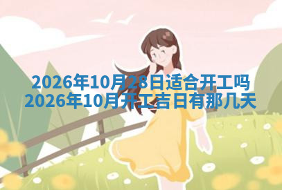 今天2025年7月3日万年历定婚吉日查询,订婚是好日子吗