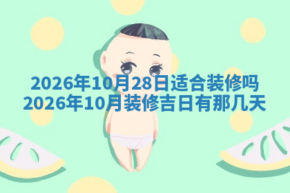 今天2025年7月3日万年历定婚吉日查询,订婚是好日子吗