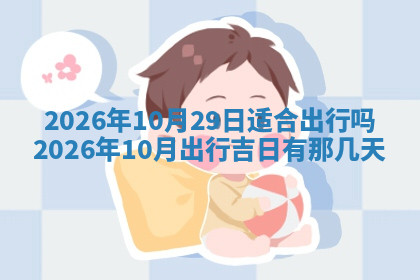 今天2025年7月3日万年历定婚吉日查询,订婚是好日子吗