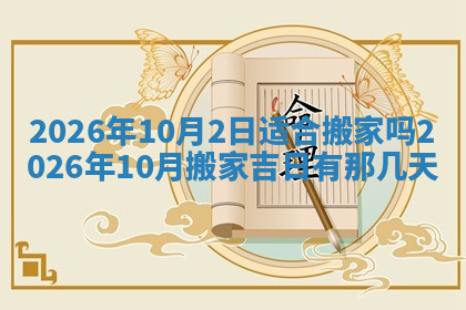 今天2025年7月3日万年历定婚吉日查询,订婚是好日子吗