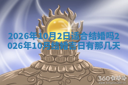 今天2025年7月3日万年历定婚吉日查询,订婚是好日子吗