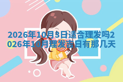 今天2025年7月3日万年历定婚吉日查询,订婚是好日子吗